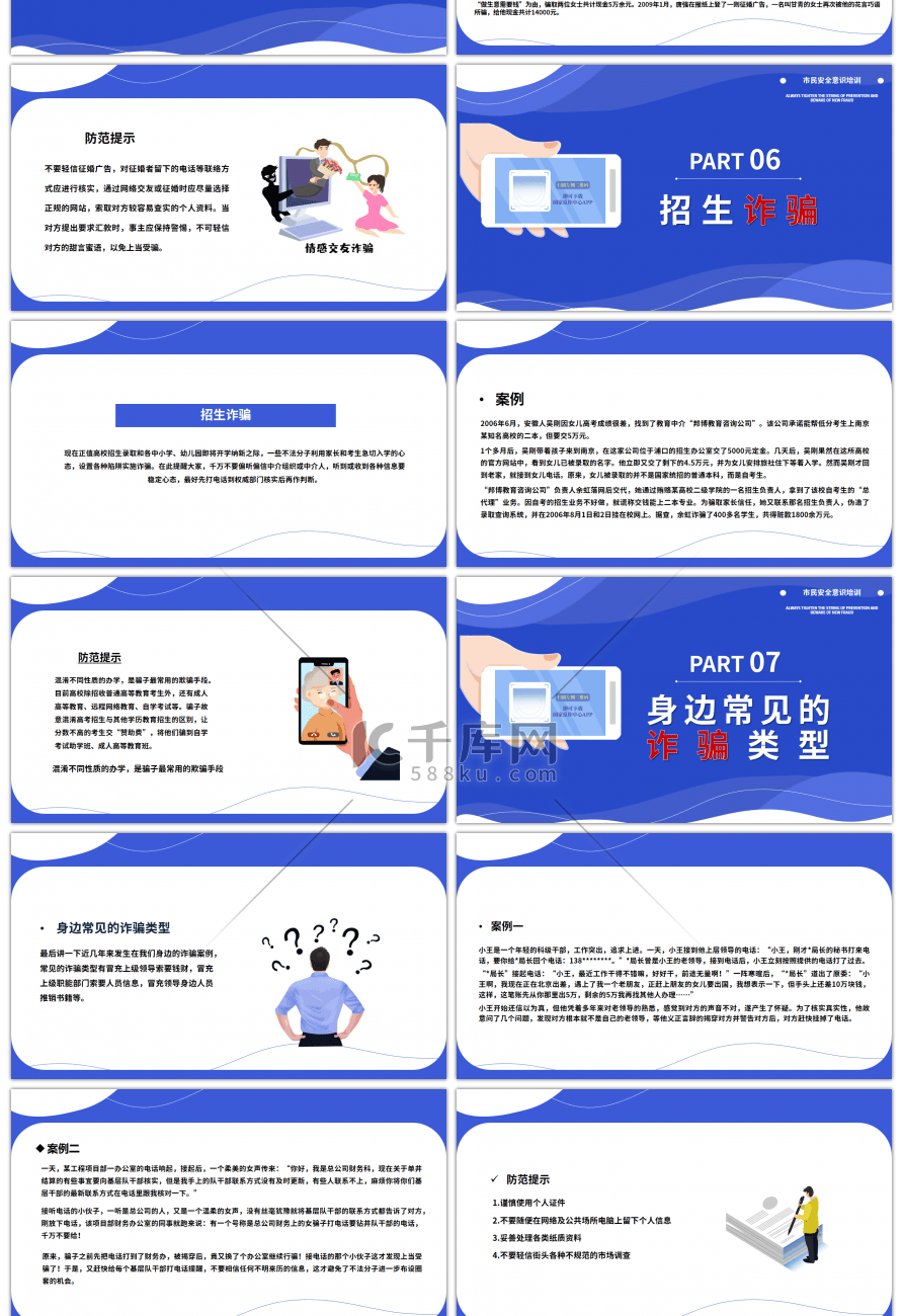 蓝色谨防网络诈骗PPT模板