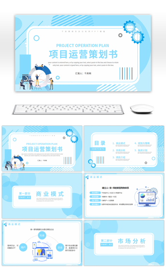 项目运营报告PPT模板_APP项目运营策划商业计划书PPT模板