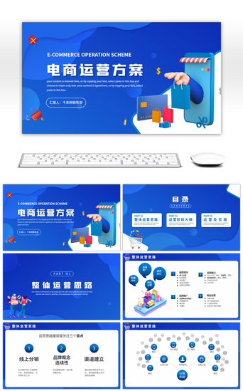商汇报PPT模板_简约风产品电商运营方案PPT模板
