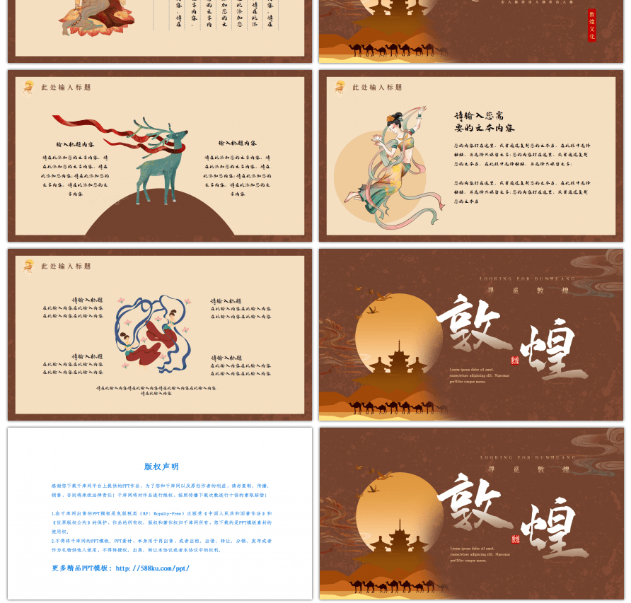 棕色中国风敦煌历史文化旅游介绍PPT模板