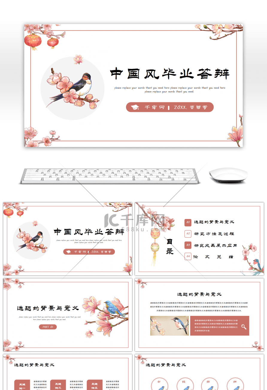 水彩花鸟中国风毕业答辩开题通用PPT模板