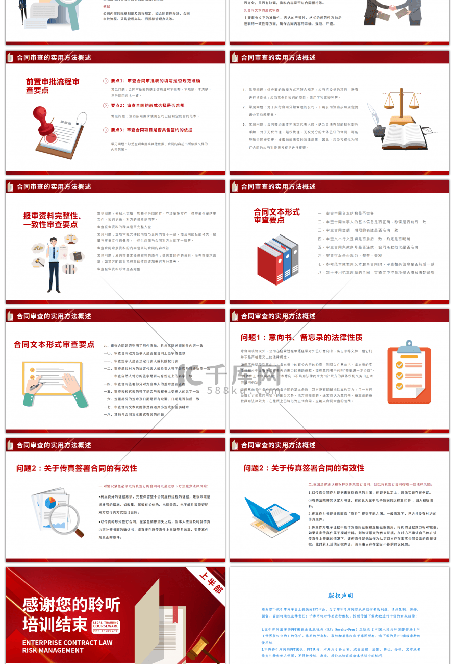 企业合同法律风险管理培训上部PPT模板