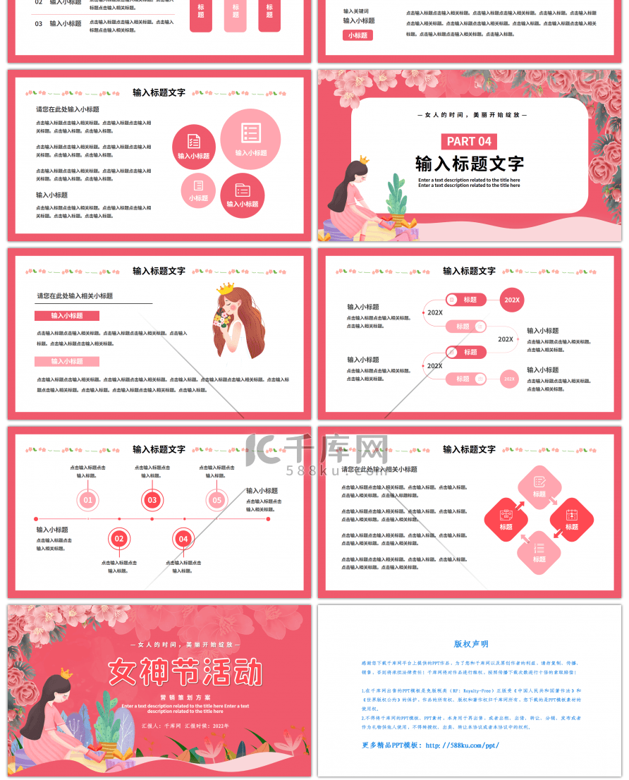 粉色女神节妇女节活动策划营销PPT模板