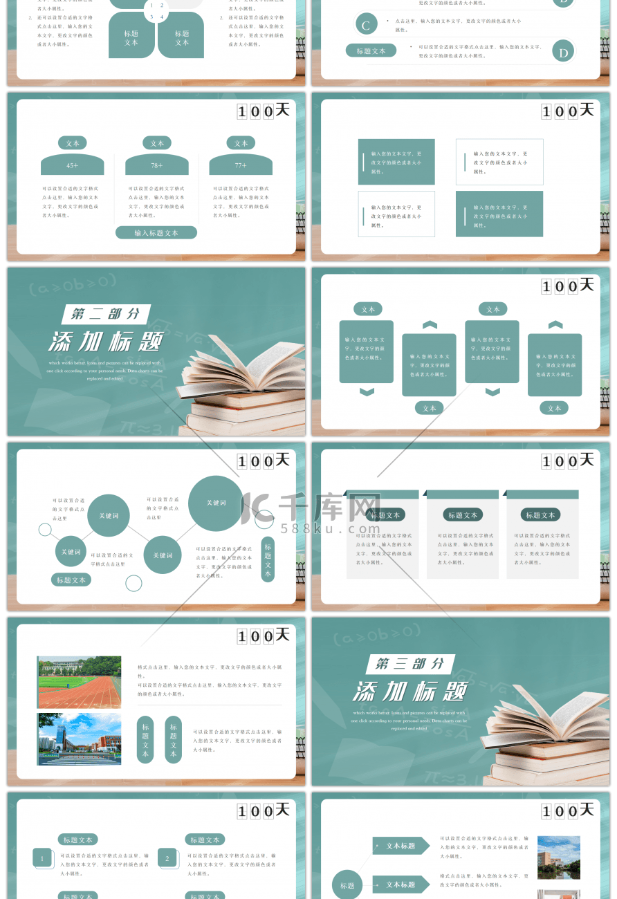 绿色高考倒计时100天PPT模板