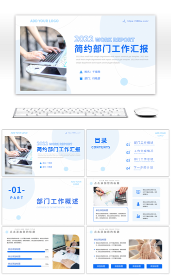 清新简约商业计划PPT模板_蓝色清新简约部门工作汇报PPT模板