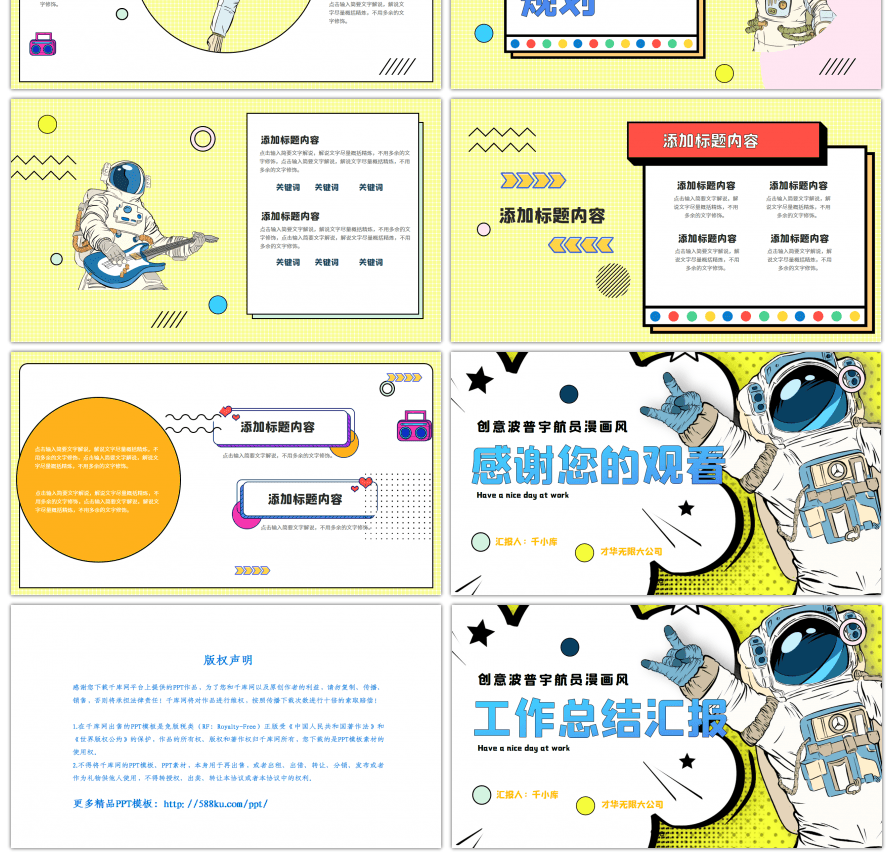 黄色波普漫画风创意总结汇报PPT模板