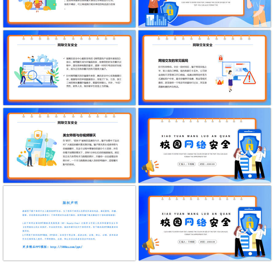 蓝色卡通风校园网络安全PPT模板