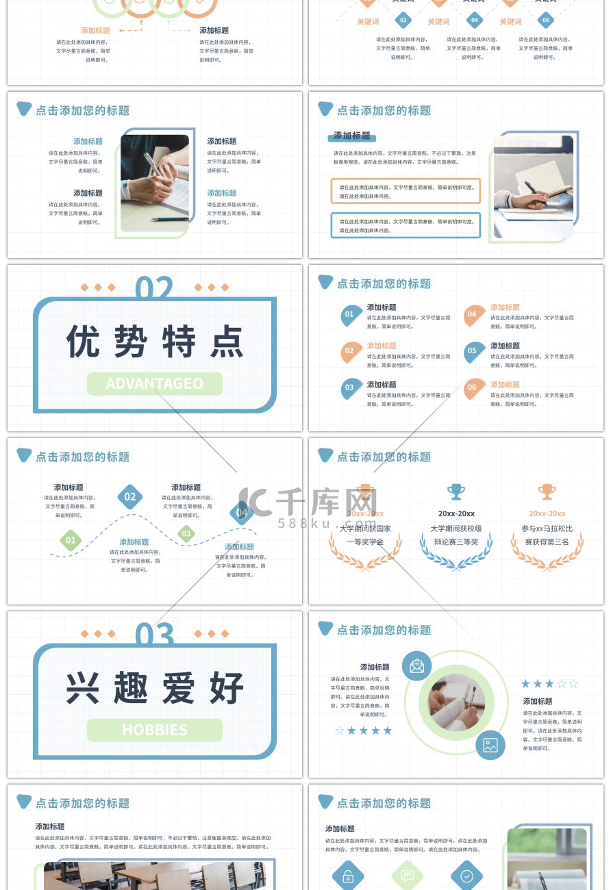 清新简约个人简历自我介绍PPT模板