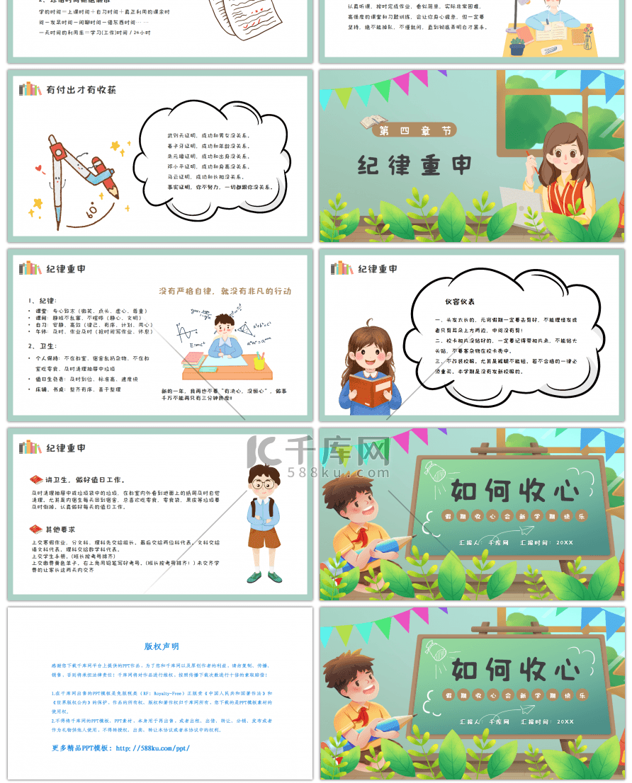 绿色卡通风开学第一课如何收心主题PPT