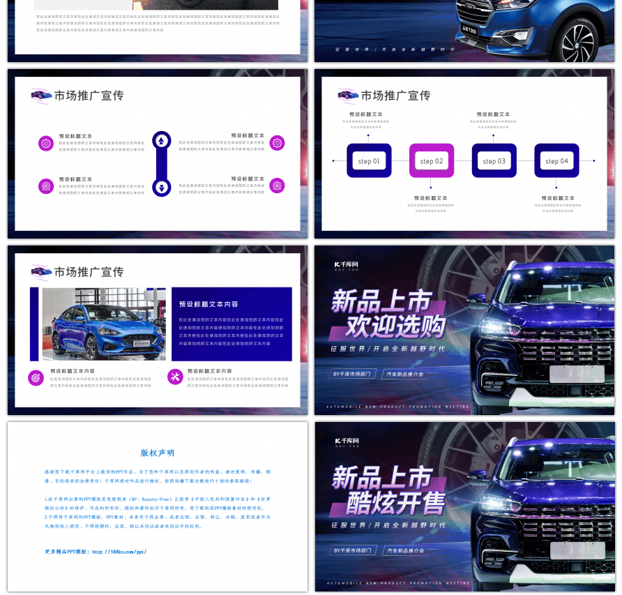 炫彩汽车新品上市宣传发布会PPT模板