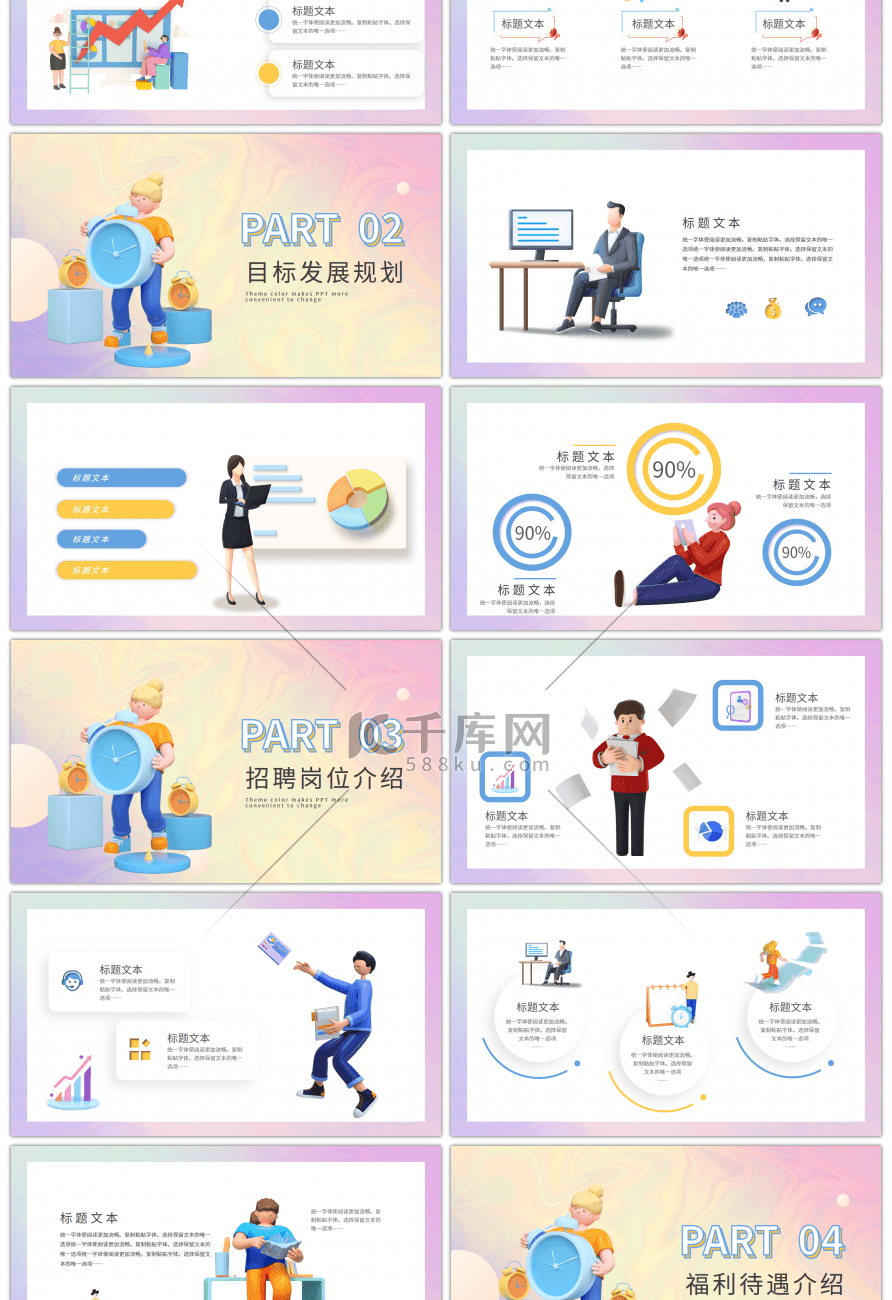 创意C4D招聘黄色简约PPT模板