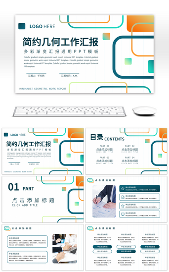 渐变方框几何工作汇报通用PPT模板