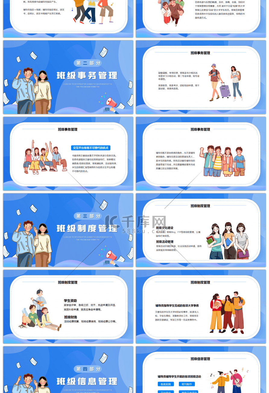 蓝色卡通风大学班级管理ppt模板