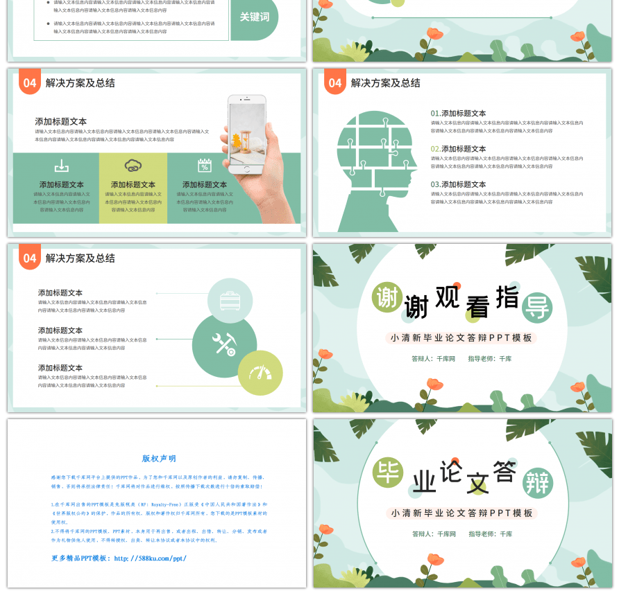 绿色小清新毕业论文答辩PPT模板