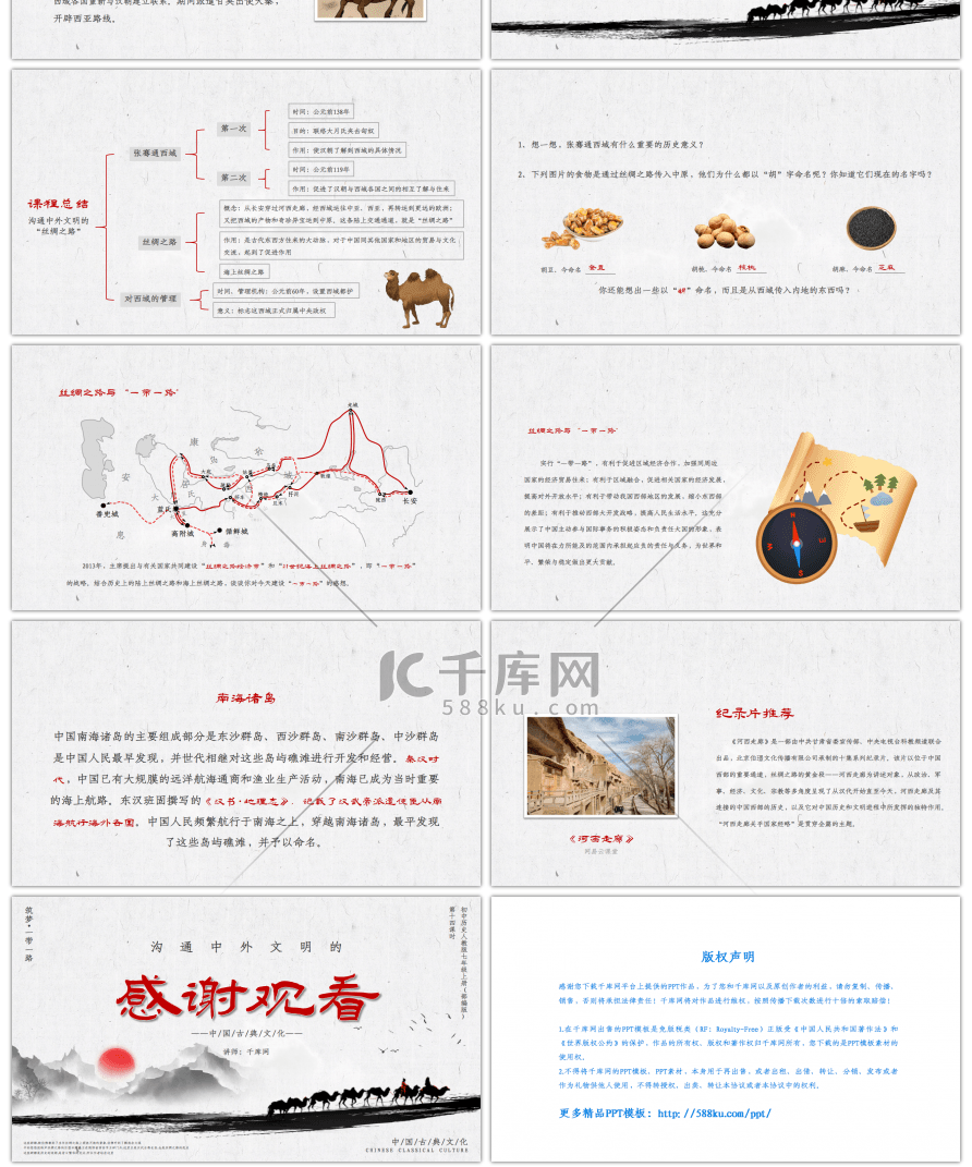 一带一路水墨风古典丝绸之路课件PPT模板