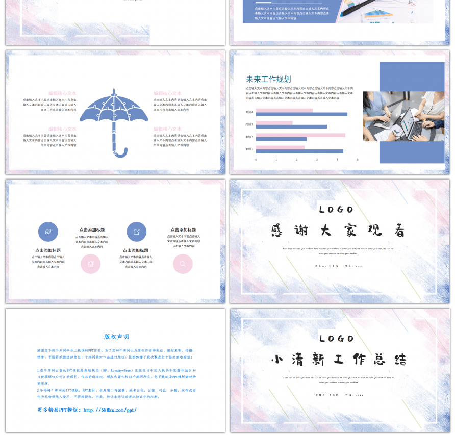 蓝粉小清新工作总结汇报PPT模板