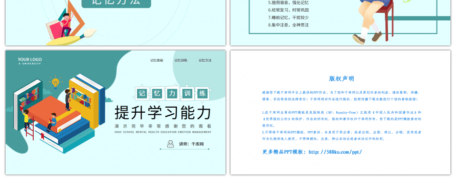 记忆力训练提升学习能力主题班会PPT模板