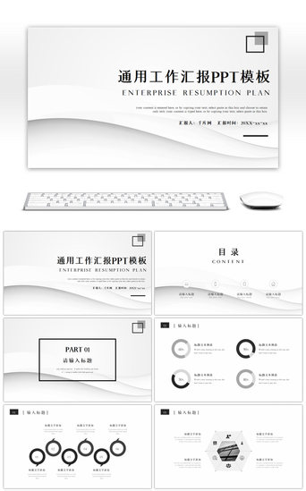 极简几何线条通用工作汇报PPT模板