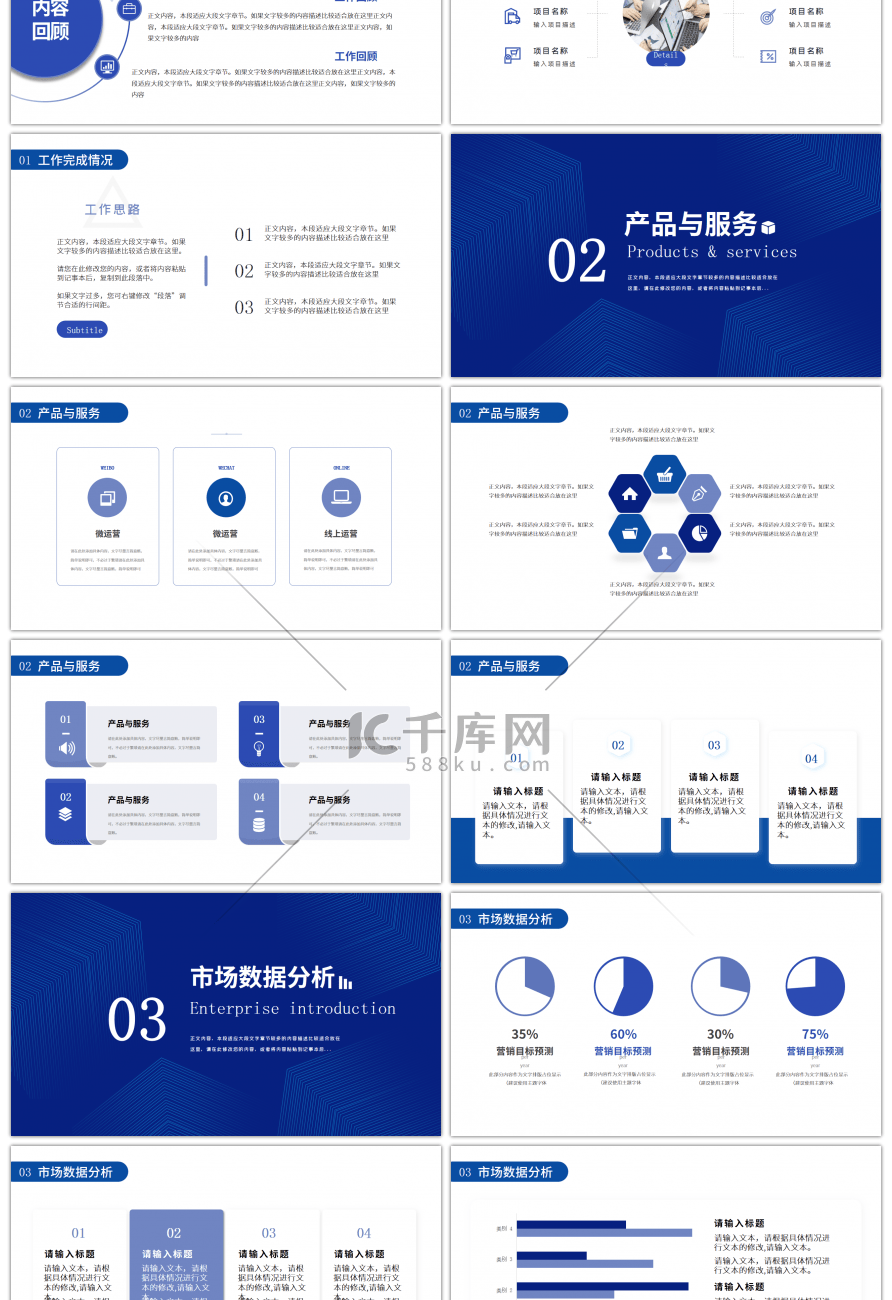 蓝色互联网商业计划书商务汇报PPT模板