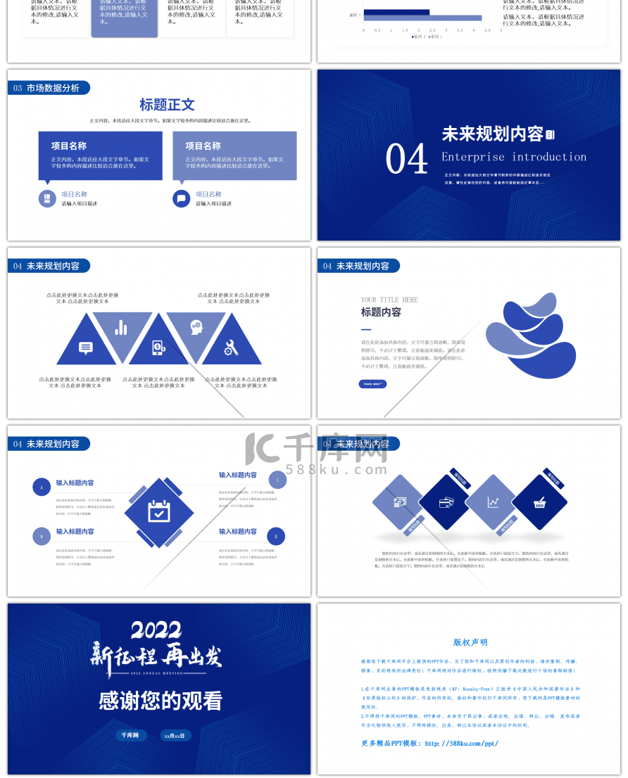 蓝色互联网商业计划书商务汇报PPT模板