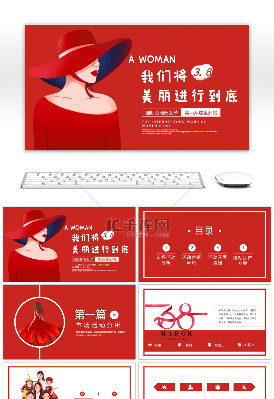 三八女神节妇女节活动策划宣传红色扁平简约