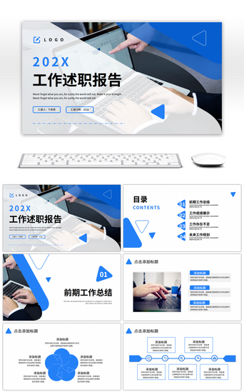 工作报告pptPPT模板_蓝色三角商务通用工作述职报告PPT模板