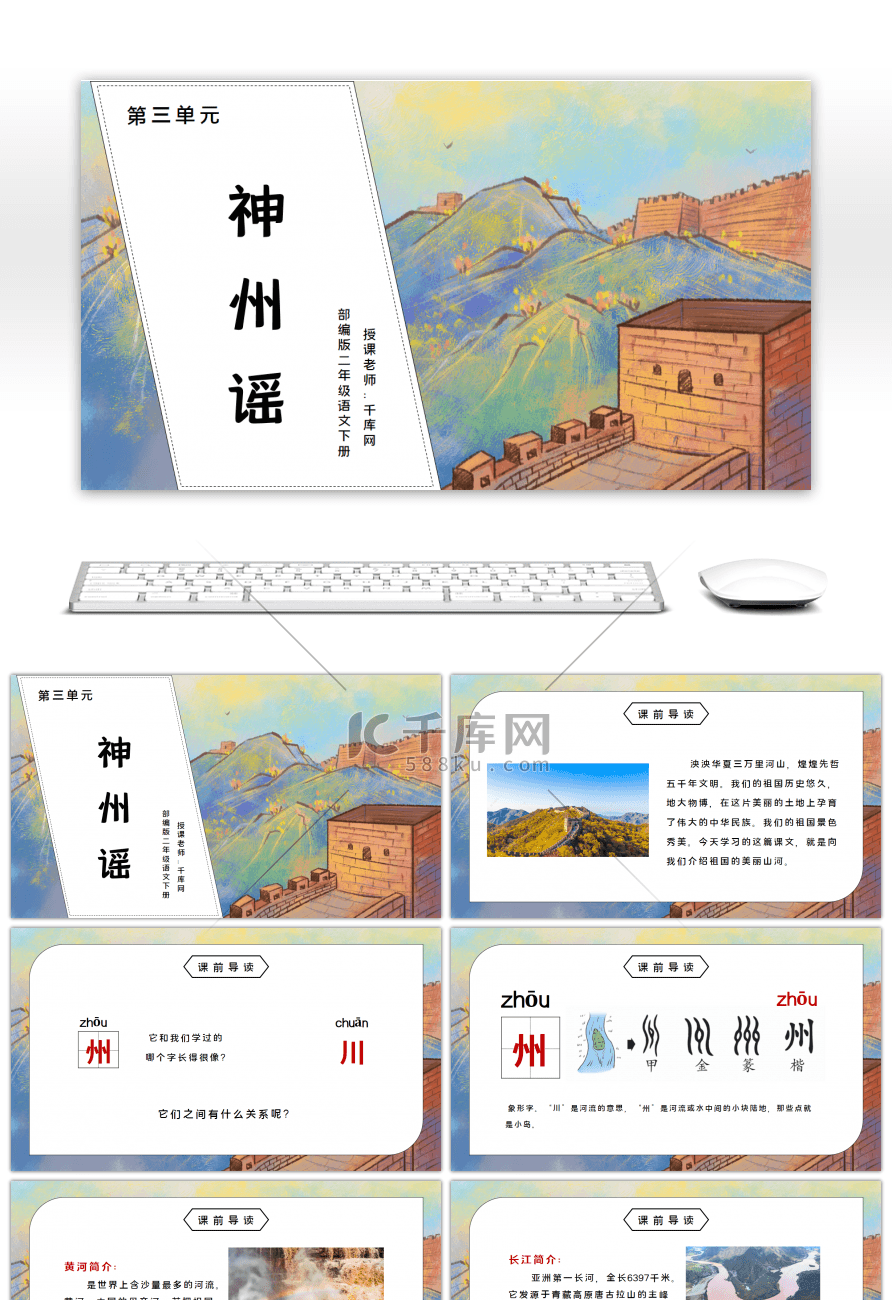 部编版二年级语文下册第三单元课文《神州谣》PPT课件