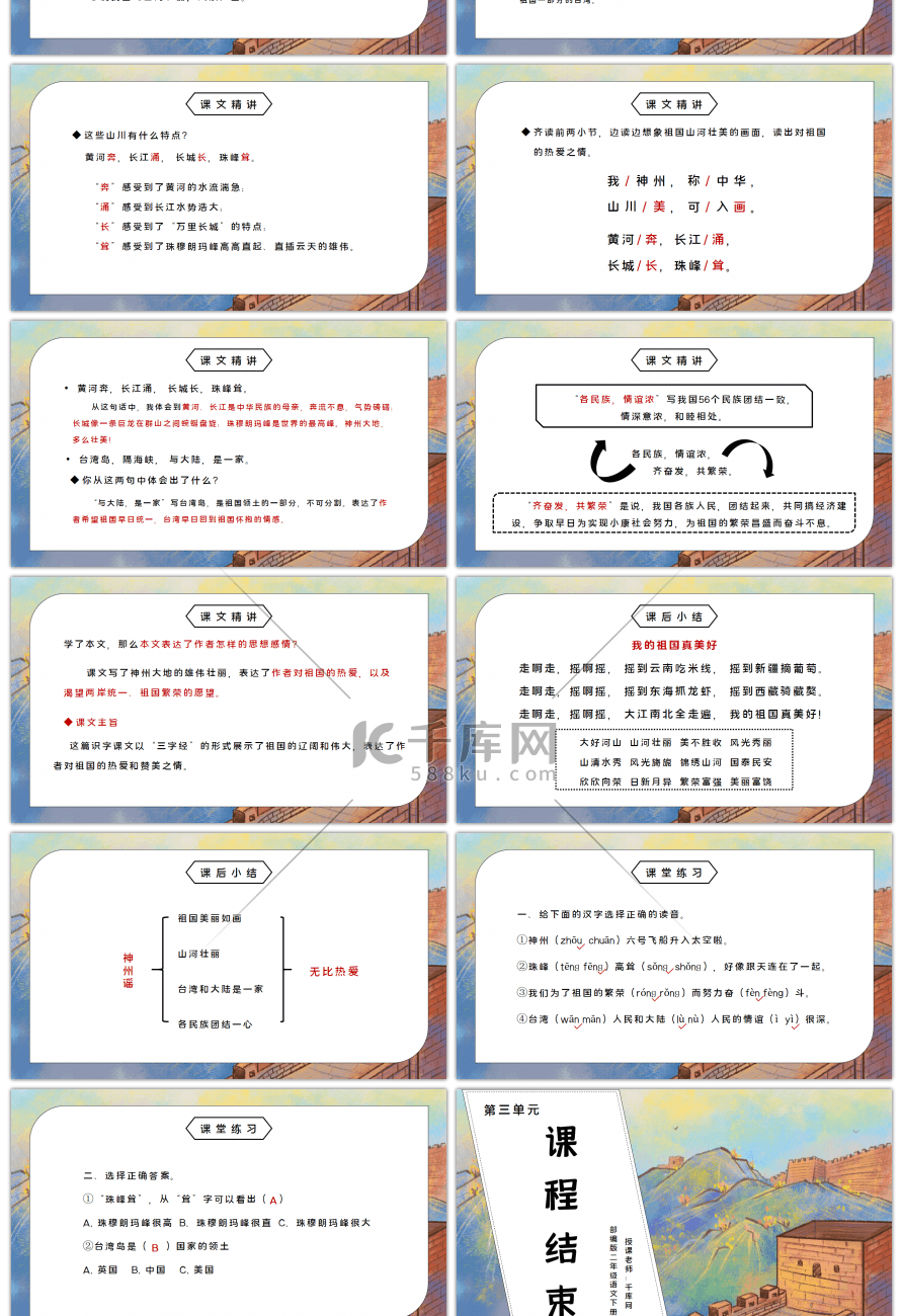 部编版二年级语文下册第三单元课文《神州谣》PPT课件