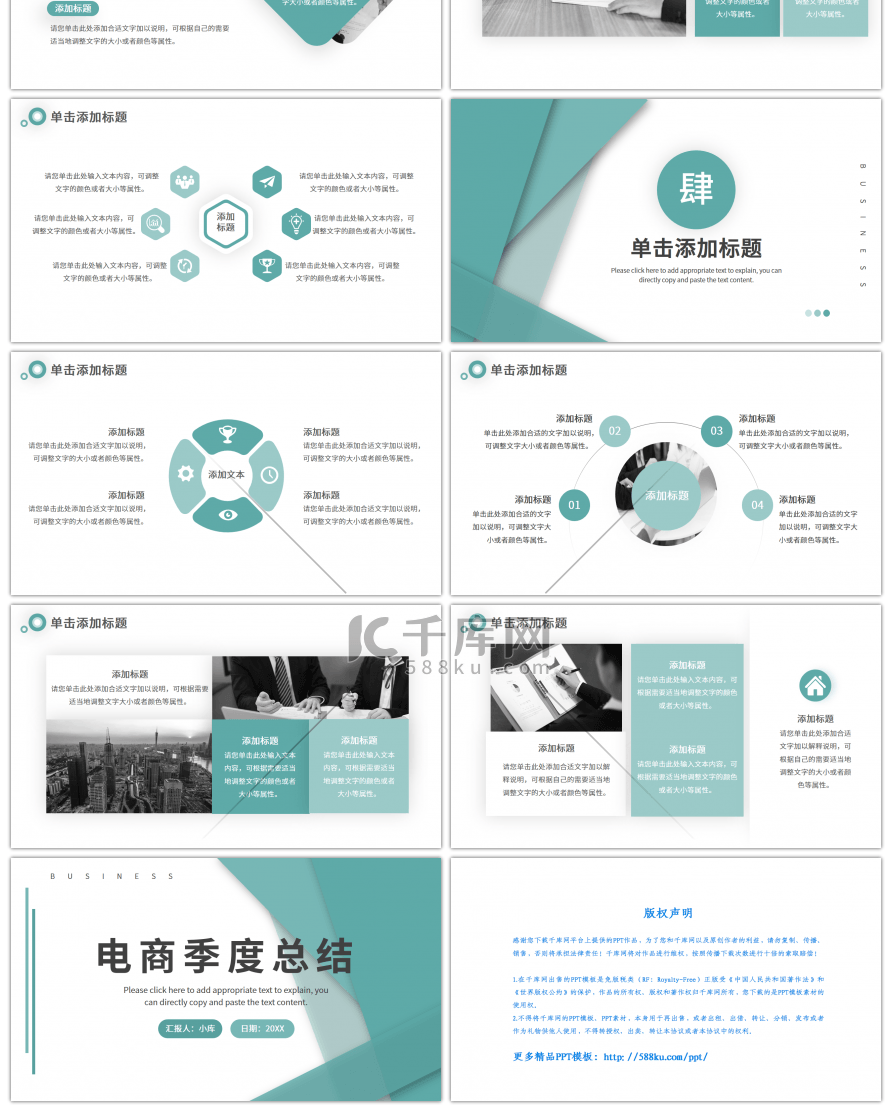 绿色电商季度总结报告PPT模板