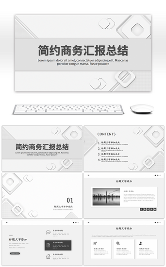 黑白风简约商务总结报告PPT模板