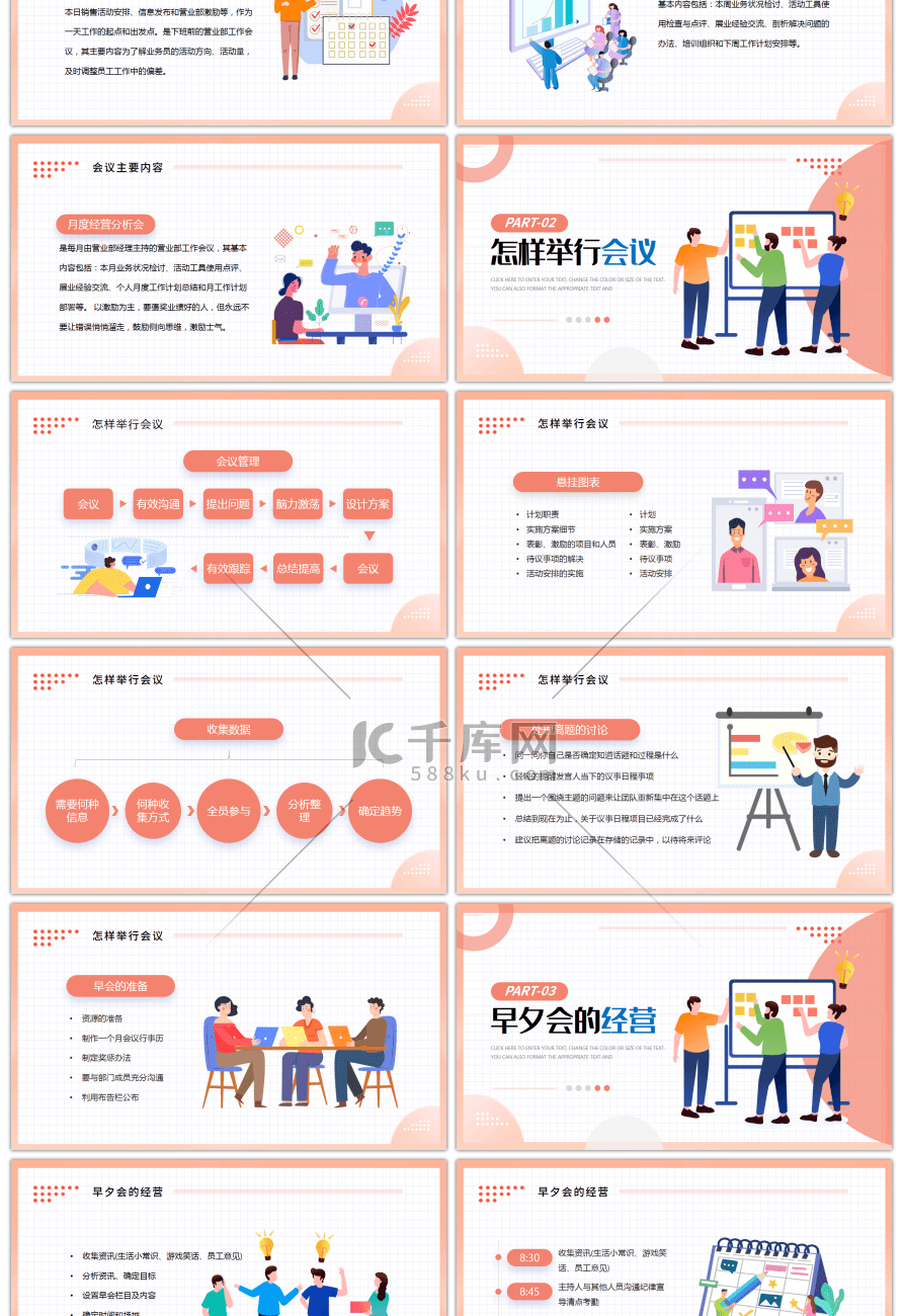 橙色简约风营业部会议管理知识PPT模板