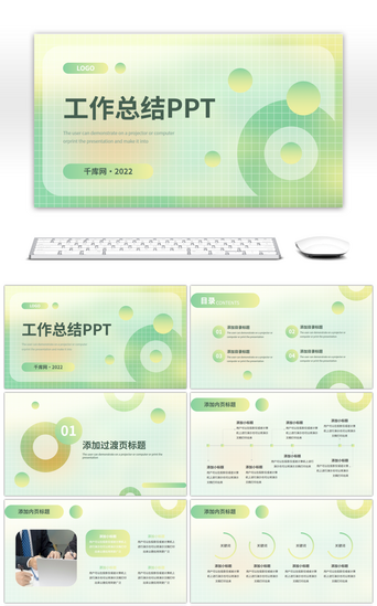 黄绿色渐变弥散光清新工作总结PPT模板