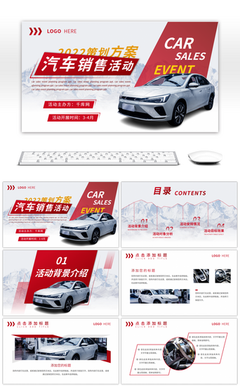 营销销售PPT模板_红色渐变汽车销售活动策划方案PPT模板