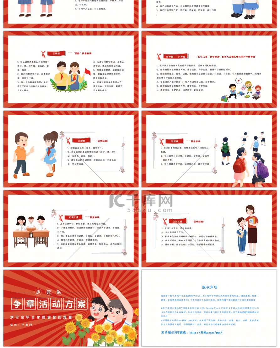 向日葵少先队员争章活动方案红色简约PPT