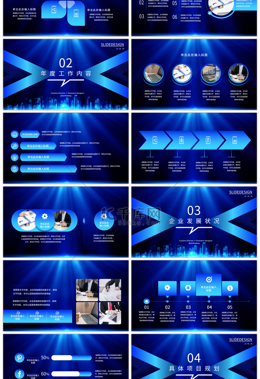 商务城市一起向未来蓝色创意PPT模板