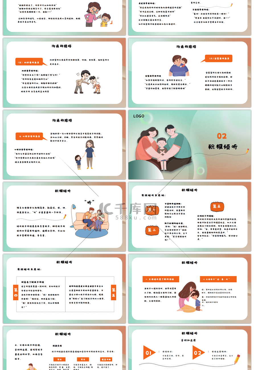 卡通亲子沟通技巧主题课件PPT模板