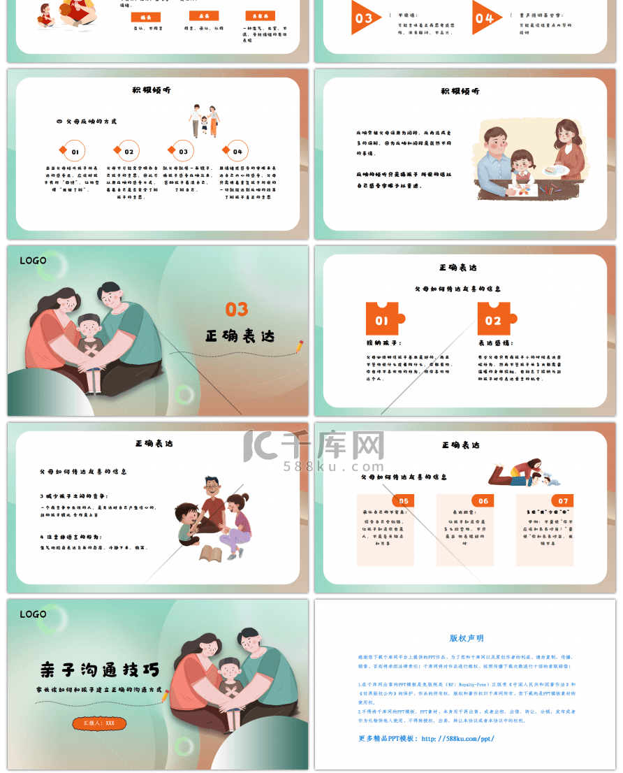 卡通亲子沟通技巧主题课件PPT模板