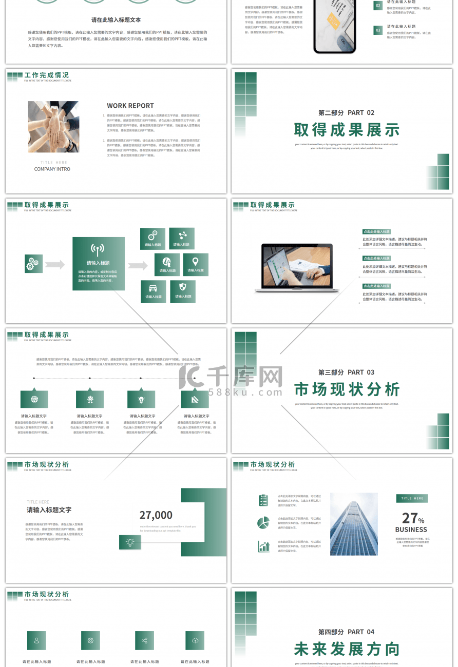 绿色简约风个人工作汇报总结PPT模板