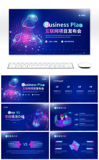 互联网产品介绍PPT模板_商务科技风互联网项目发布会PPT模板