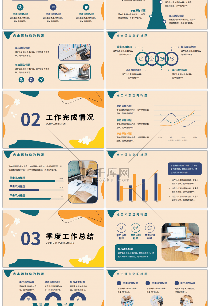 多彩抽象线条简约总结汇报PPT模板