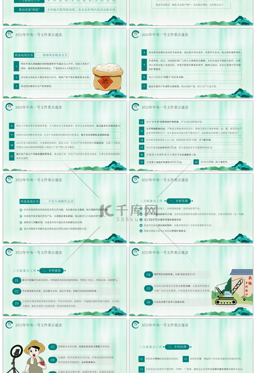2022年中央一号文件全面推进乡村振兴重点工作绿色中国风PPT模板
