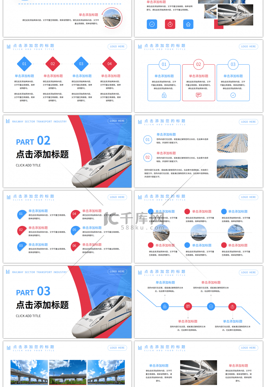 蓝色简约铁路部门汇报总结PPT模板