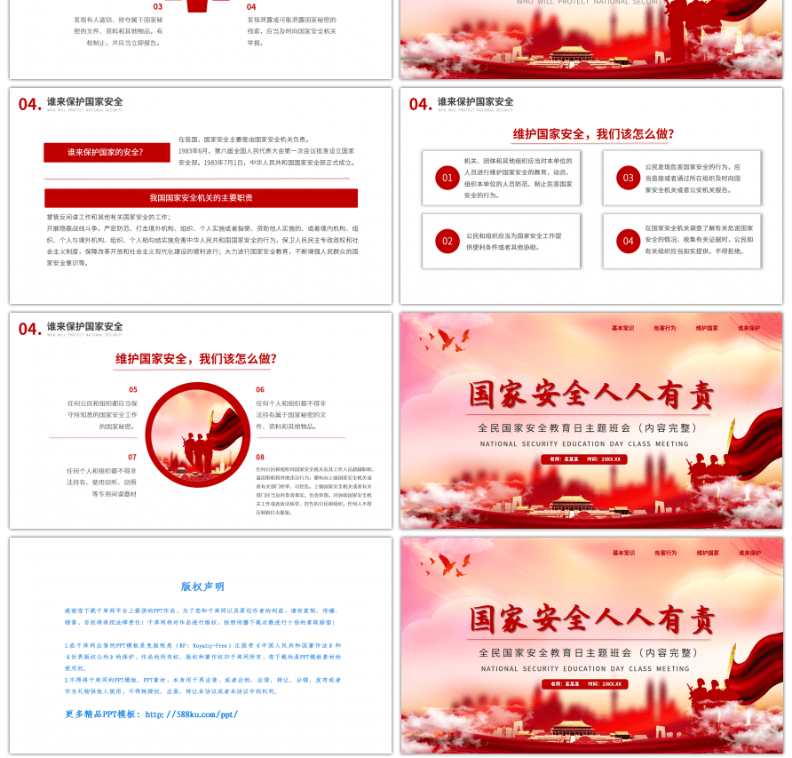 国家安全人人有责国家安全主题教育PPT模板