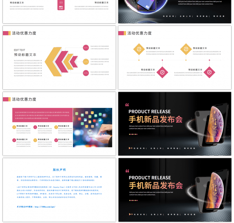 黑色炫酷手机新品发布会PPT模板