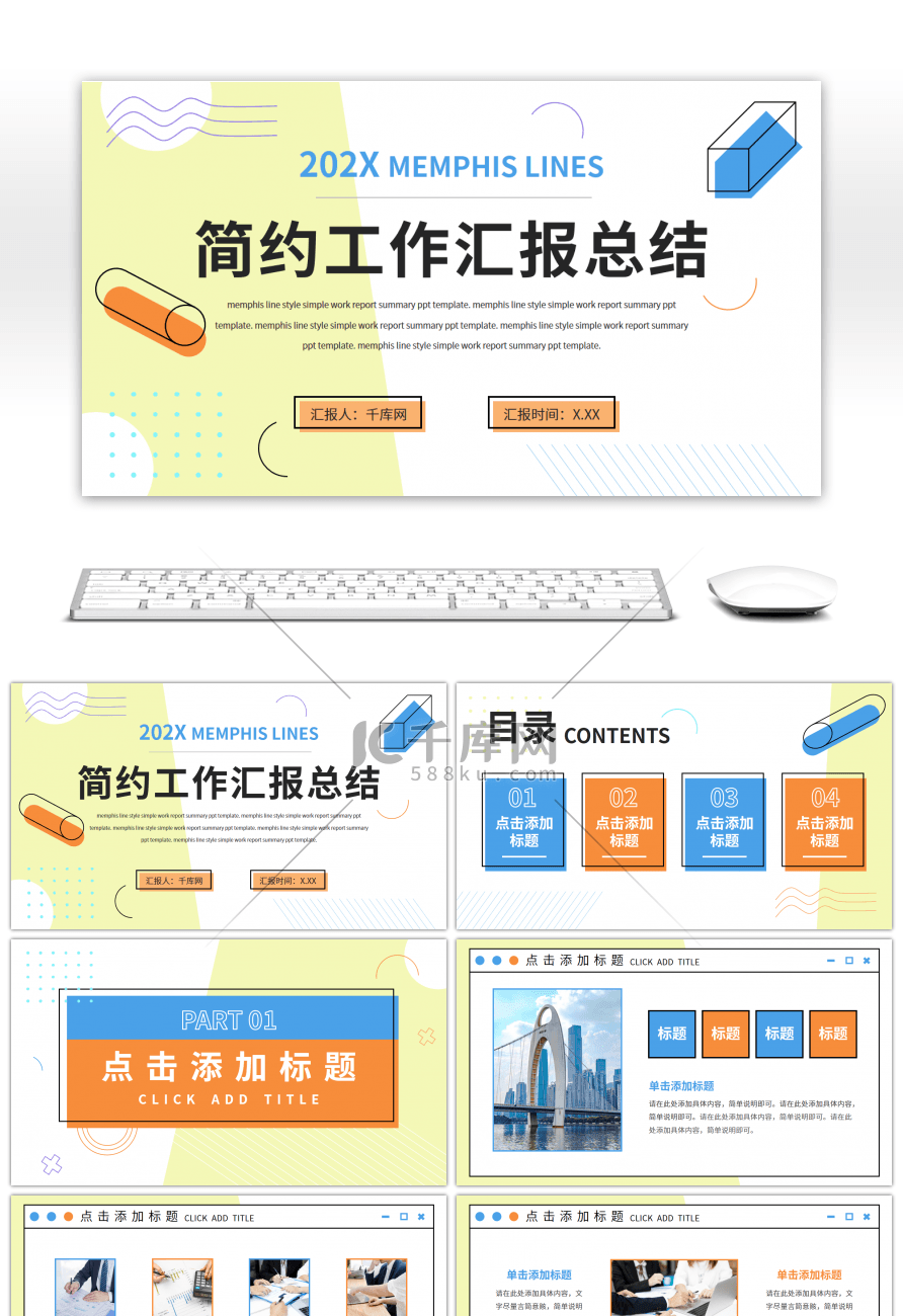 孟菲斯线条简约汇报总结PPT模板