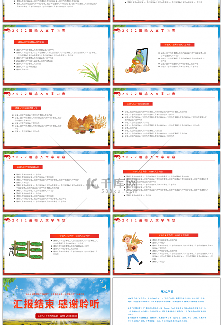 解读全面推进乡村振兴中央会议PPT模板