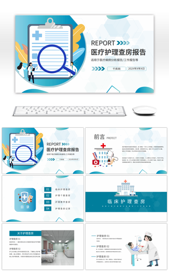 病例报告PPT模板_蓝色医疗护理查房报告PPT模板