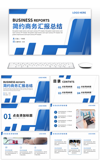 蓝色渐变简约商务汇报通用PPT模板