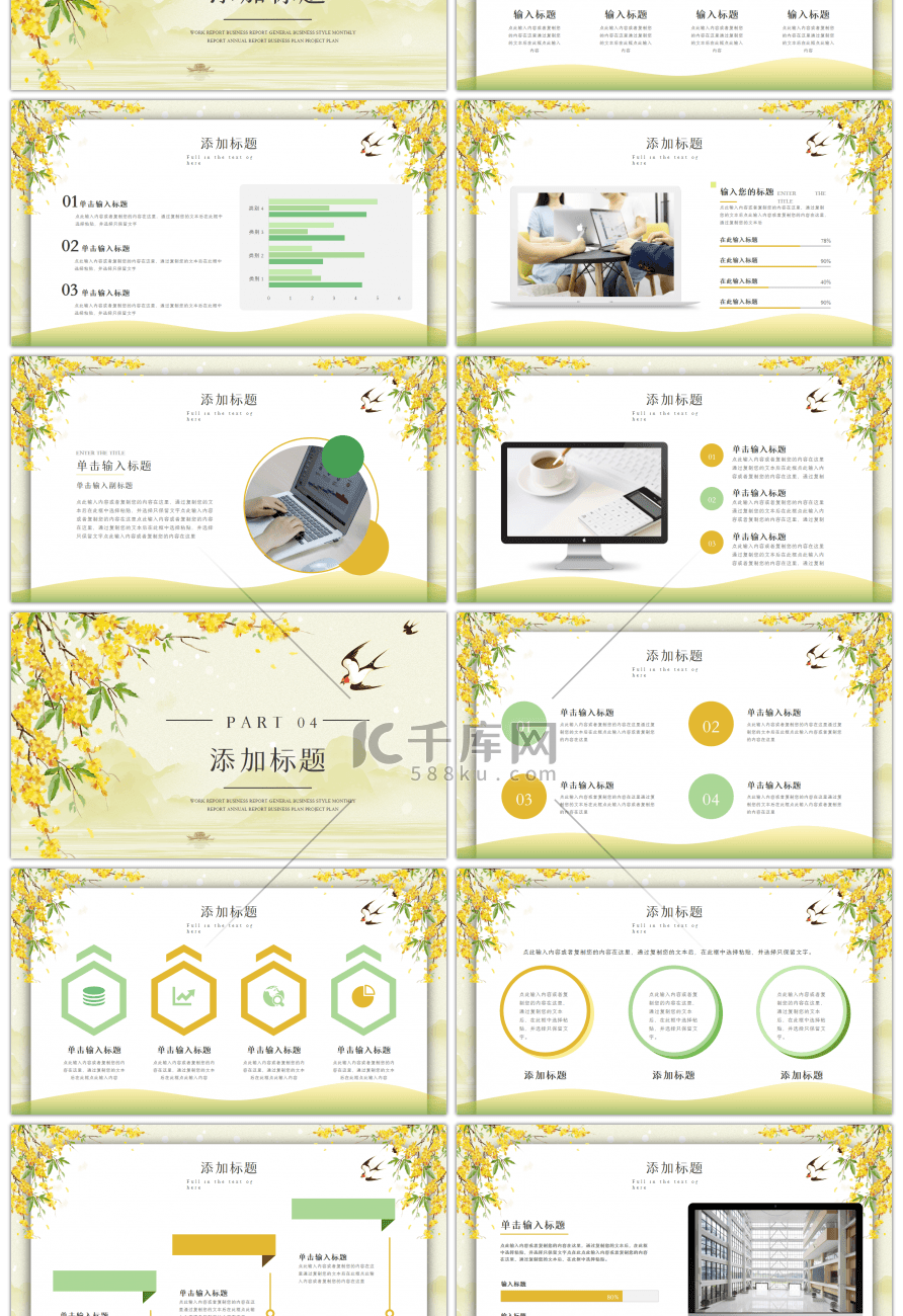 黄绿色春天最美人间四月天汇报通用PPT模板
