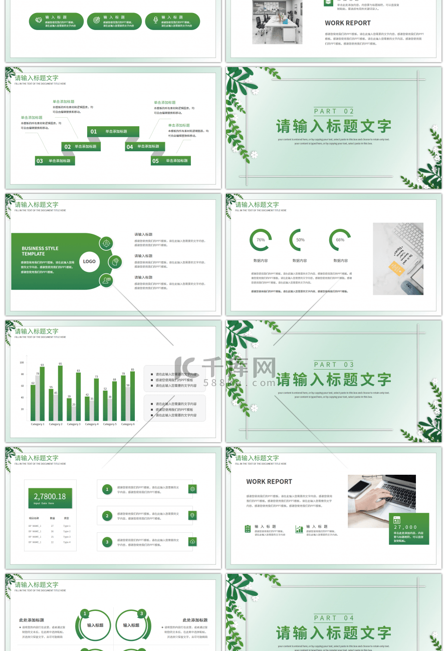 绿色小清新毕业论文答辩PPT模板